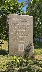 Памятный знак в честь пребывания Т.Шевченко в Холодном Яру