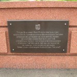 Мемориал Карпатским Сечевикам на Красном Поле. Памятная доска