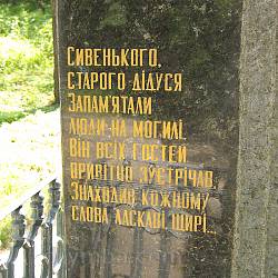 Могила Ивана Ядловского на Тарасовой горе. Надпись