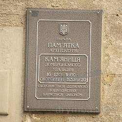 Каменица Домбровского. Охранная табличка