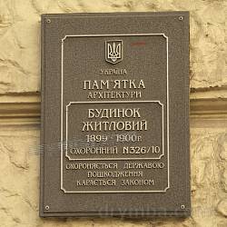 Гайсляровская каменица. Охранная табличка