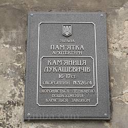 Каменица Лукашевичей. Охранная табличка
