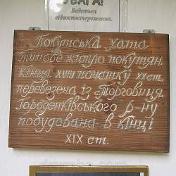 Хата із села Торговиця. Охоронна табличка