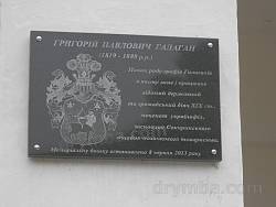 Меморіальна табличка Григорію Галагану на стіні палацу