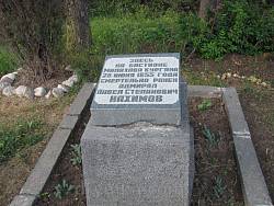 Памятный знак на месте гибели Нахимова