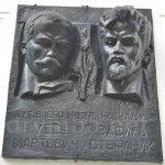 Дрогобыч. Мемориальные доски украинским писателям на здании гимназии