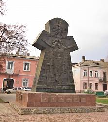 Броды. Памятник жертвам большевистских репрессий