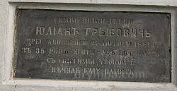 Могила о.Юліана Грибовича. Табличка