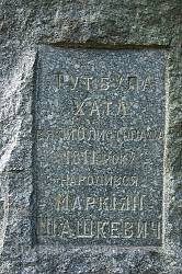 Пам'ятний знак на місці хати, де народився Маркіян Шашкевич